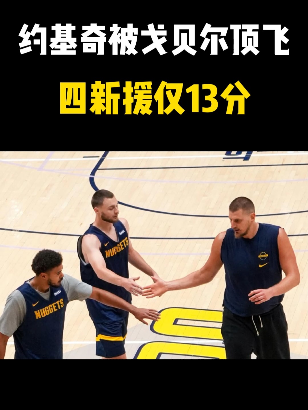 米兰体育-掘金横扫波兰男篮,戈贝尔统治全场的简单介绍