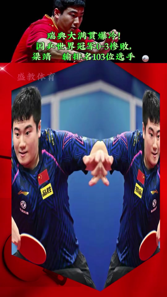 米兰体育官网-关于德国乒乓球队翻盘瑞典乒乓球队，奥恰洛夫完成帽子戏法的信息